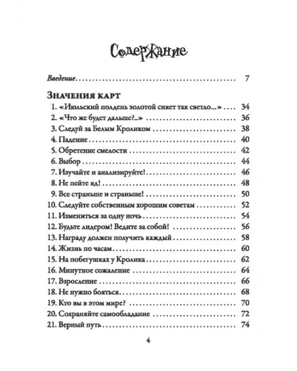 Алиса в Стране чудес. Карты-предсказания