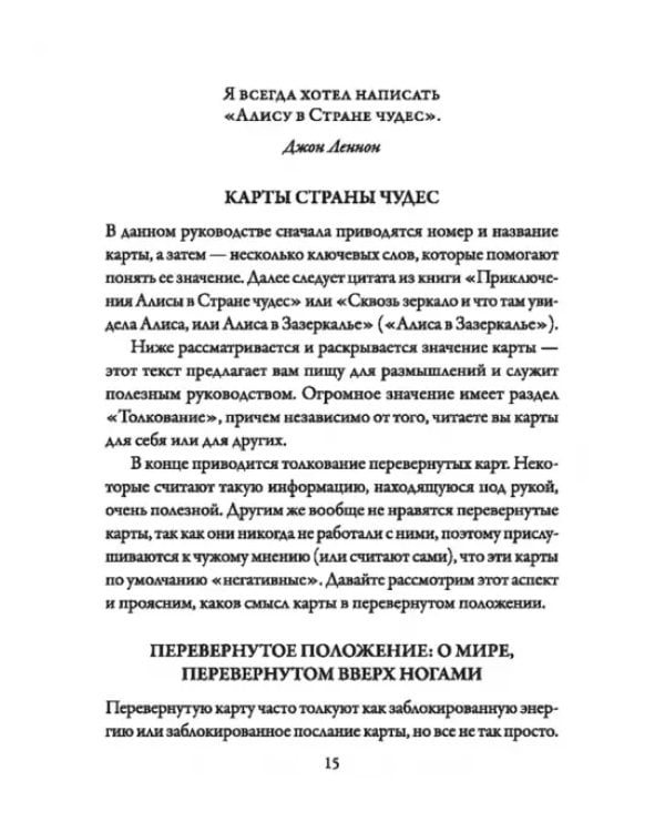 Алиса в Стране чудес. Карты-предсказания