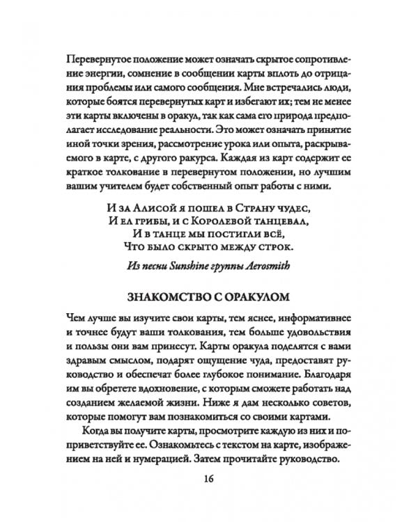 Алиса в Стране чудес. Карты-предсказания