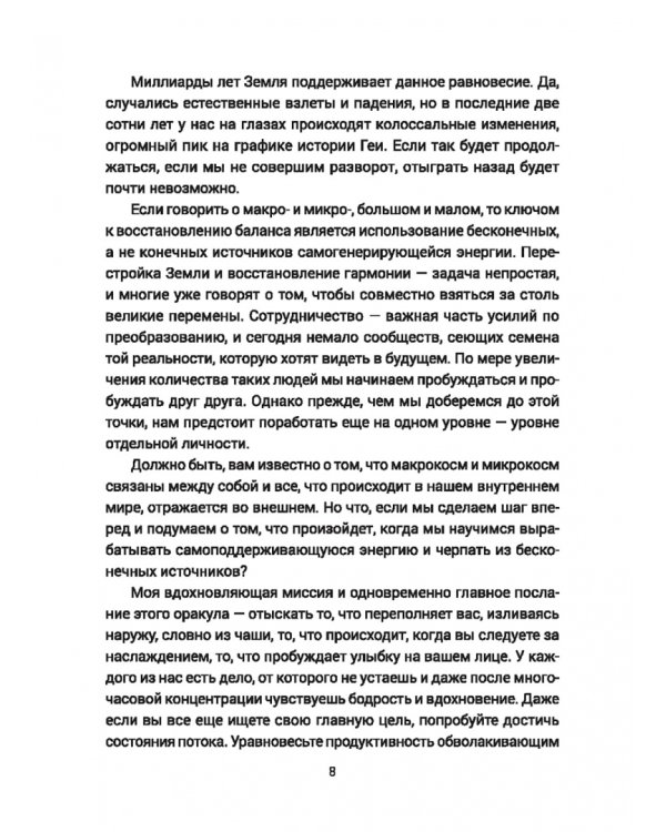 Там, где была Лемурия. Оракул