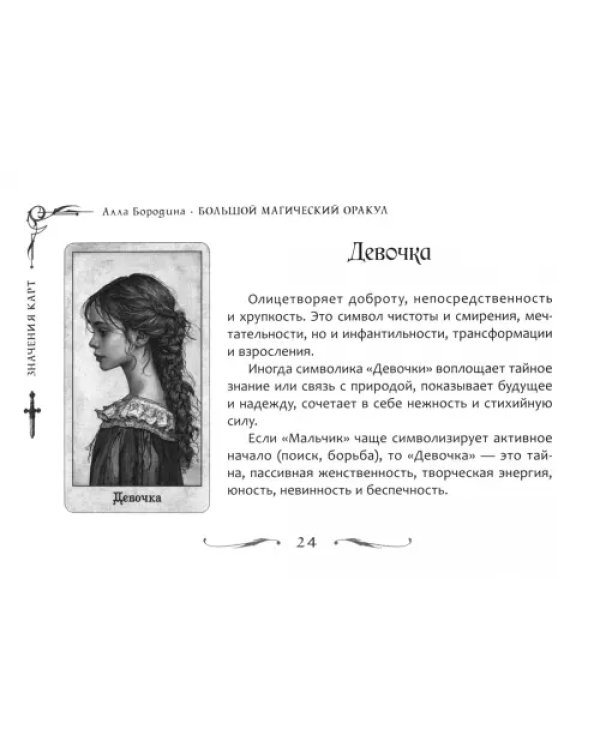 Большой магический оракул, брошюра