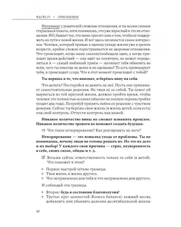 Курс на счастье. Навигация по 17 ключевым сферам жизни. Часть 2