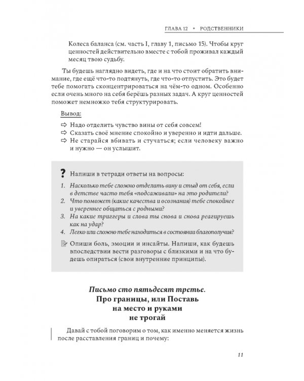 Курс на счастье. Навигация по 17 ключевым сферам жизни. Часть 2