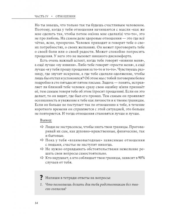 Курс на счастье. Навигация по 17 ключевым сферам жизни. Часть 2