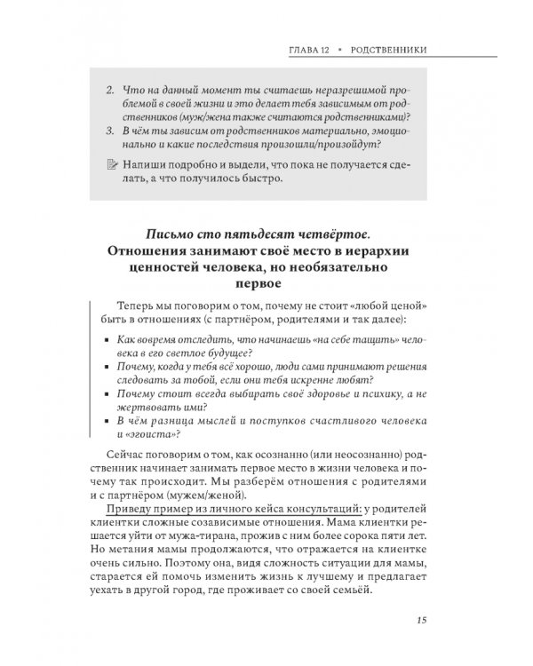 Курс на счастье. Навигация по 17 ключевым сферам жизни. Часть 2