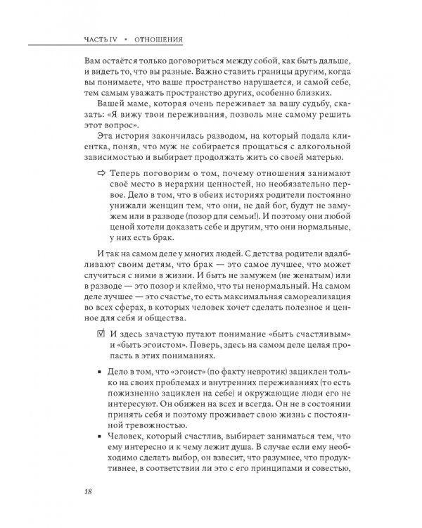 Курс на счастье. Навигация по 17 ключевым сферам жизни. Часть 2