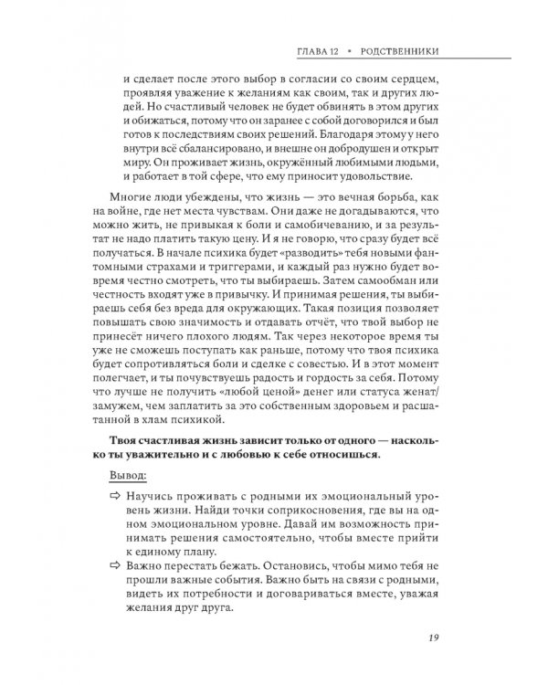 Курс на счастье. Навигация по 17 ключевым сферам жизни. Часть 2
