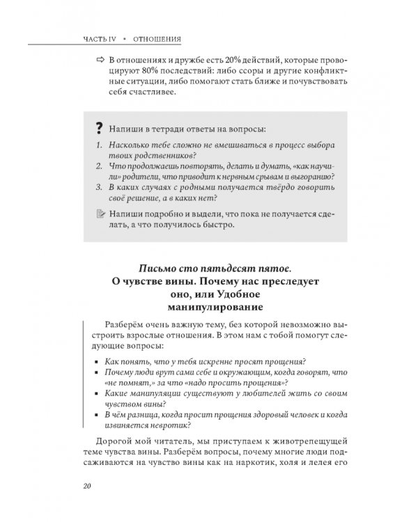 Курс на счастье. Навигация по 17 ключевым сферам жизни. Часть 2