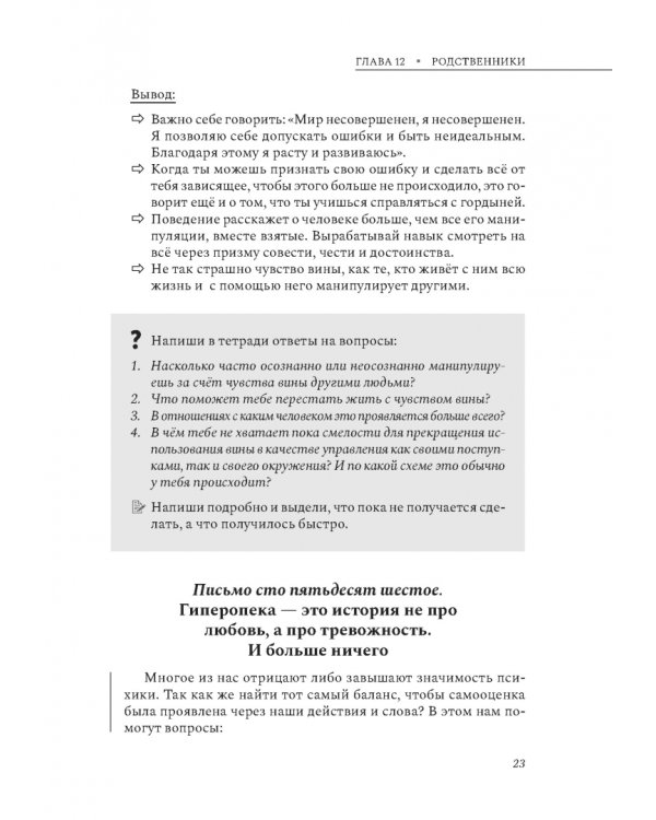 Курс на счастье. Навигация по 17 ключевым сферам жизни. Часть 2