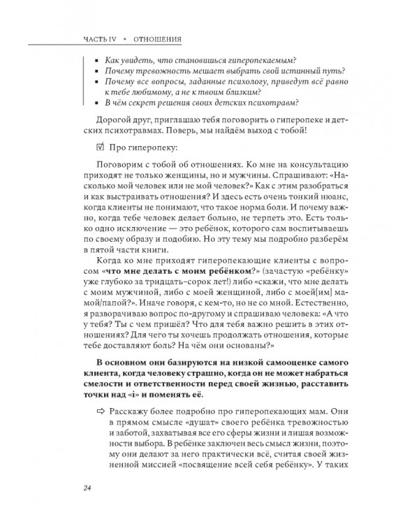 Курс на счастье. Навигация по 17 ключевым сферам жизни. Часть 2