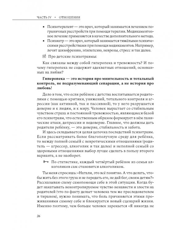 Курс на счастье. Навигация по 17 ключевым сферам жизни. Часть 2