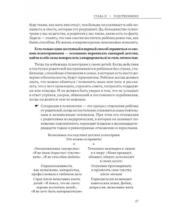 Курс на счастье. Навигация по 17 ключевым сферам жизни. Часть 2