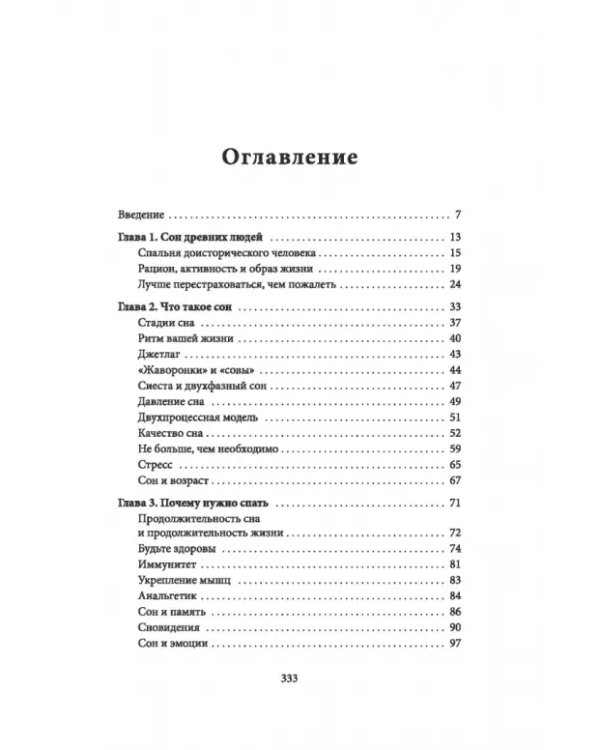 Дополнительное изображение книги «Спите как пещерный человек. Древняя мудрость, которая поможет улучшить ночной сон»