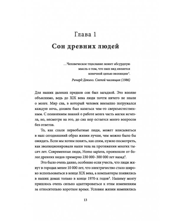 Дополнительное изображение книги «Спите как пещерный человек. Древняя мудрость, которая поможет улучшить ночной сон»