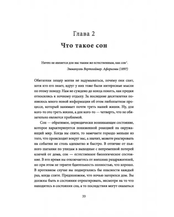 Дополнительное изображение книги «Спите как пещерный человек. Древняя мудрость, которая поможет улучшить ночной сон»