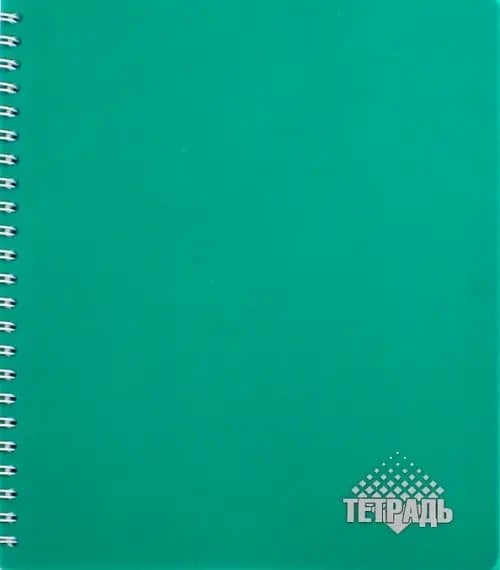 Обложка книги «Тетрадь общая "Темно-зеленый" (96 листов, А5, клетка, гребень) (С0791-14)»