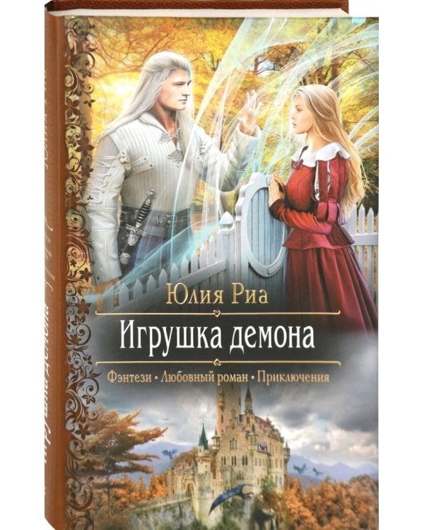 Игрушка демона