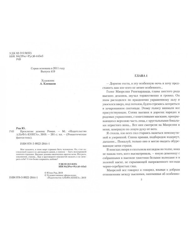 Проклятие демона
