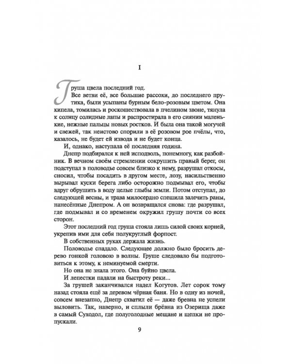 Дополнительное изображение книги «Колосья под серпом твоим»