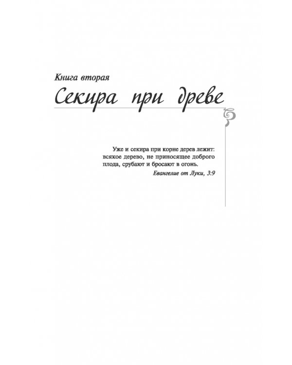 Дополнительное изображение книги «Колосья под серпом твоим»