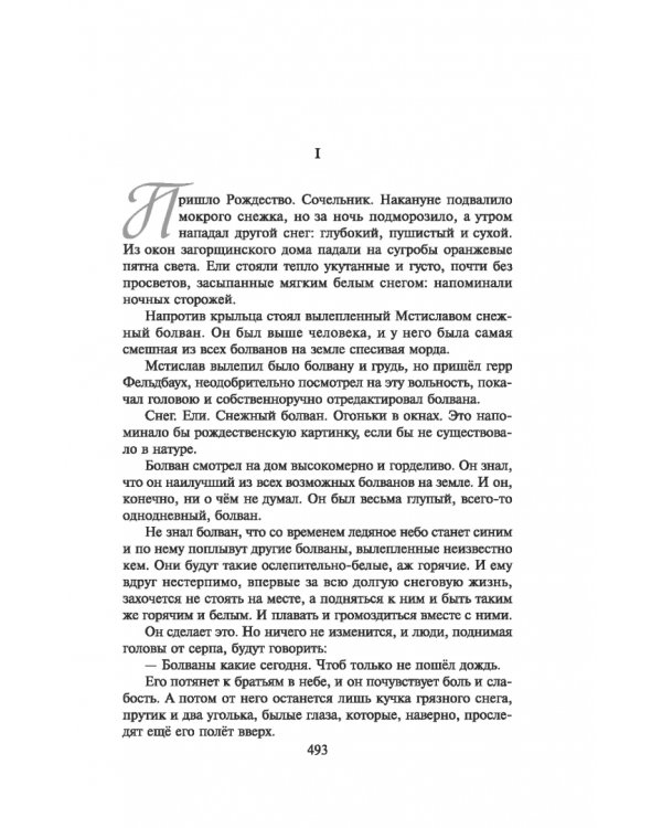 Дополнительное изображение книги «Колосья под серпом твоим»
