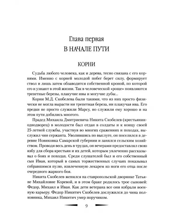 Гений войны Скобелев. "Белый генерал"