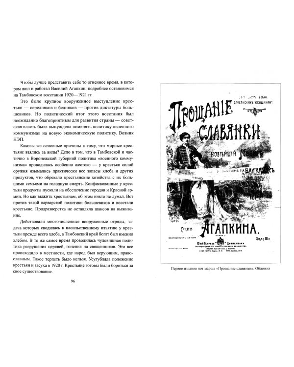 "Прощание славянки". Символ русской армии