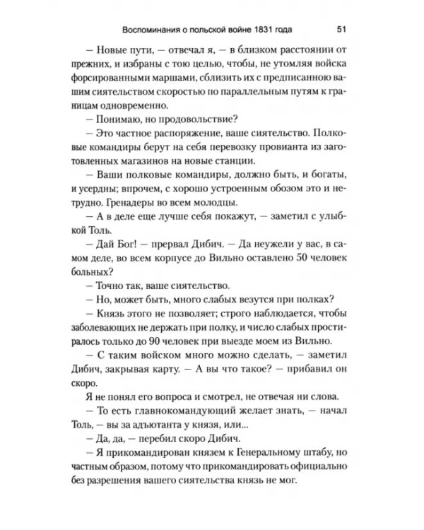 Воспоминания о польской войне 1831 года