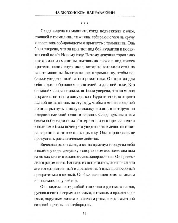 На Херсонском направлении