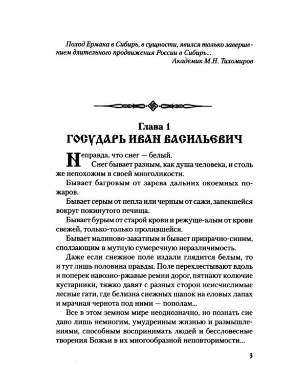 За столетие до Ермака