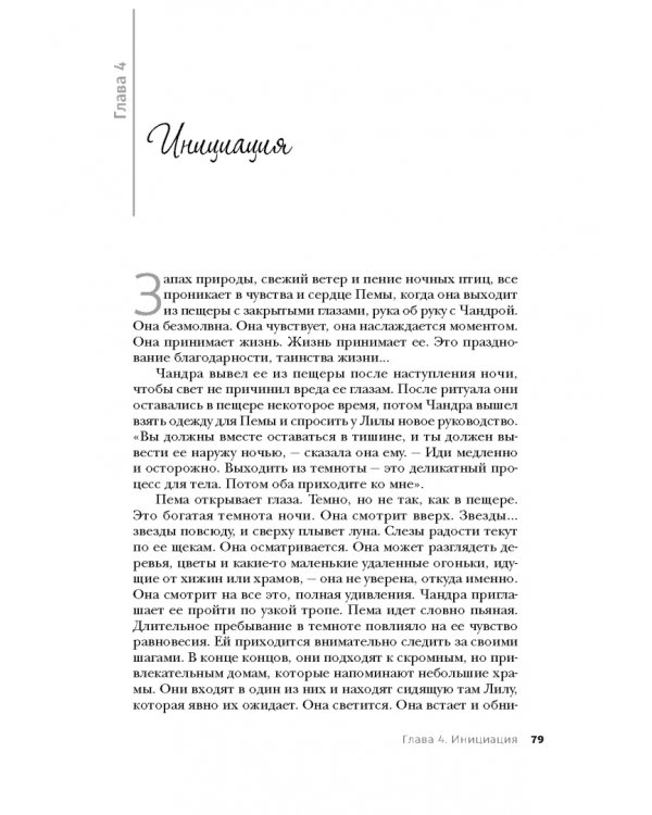 Тантра. Том I. Тантра, переданная шепотом