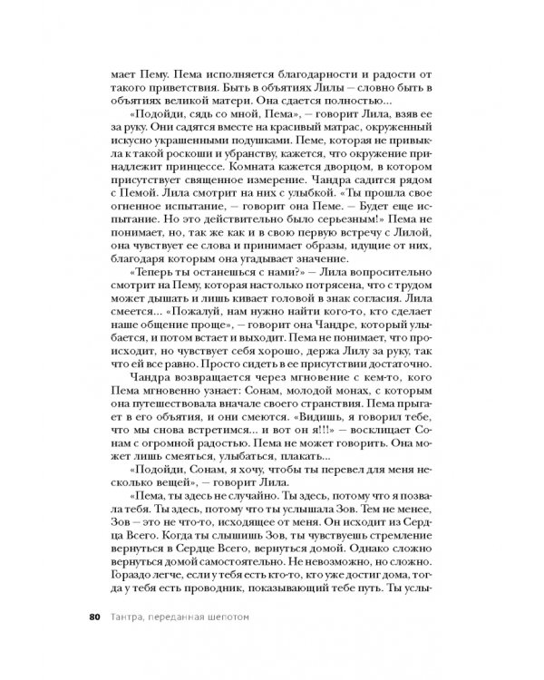 Тантра. Том I. Тантра, переданная шепотом