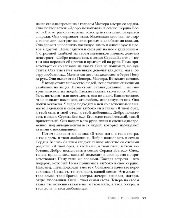 Тантра. Том I. Тантра, переданная шепотом