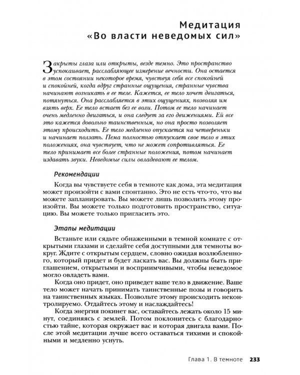 Тантра. Том I. Тантра, переданная шепотом