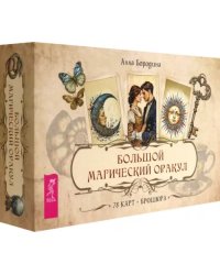 Большой магический оракул, 78 карт + брошюра