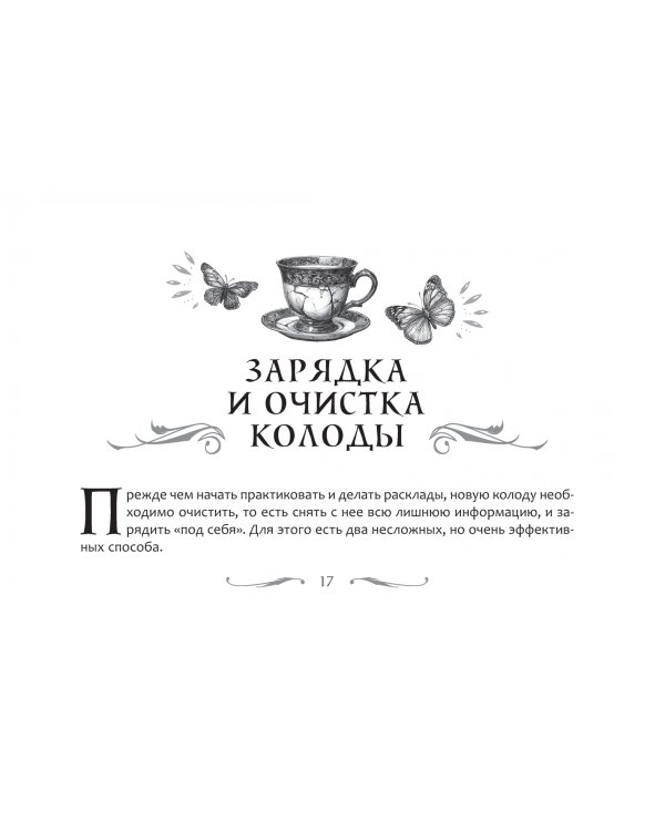 Большой магический оракул, 78 карт + брошюра