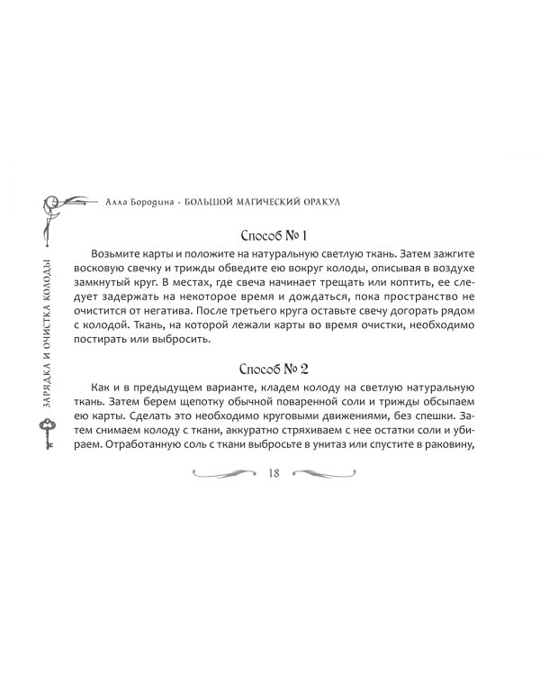 Большой магический оракул, 78 карт + брошюра