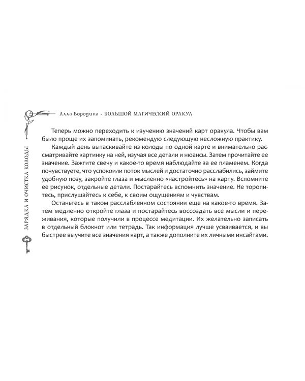 Большой магический оракул, 78 карт + брошюра
