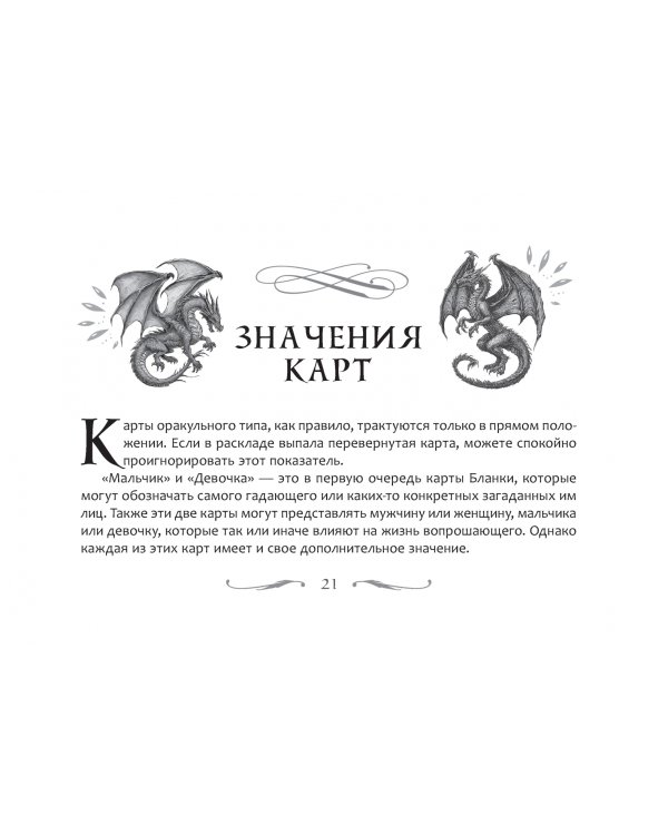 Большой магический оракул, 78 карт + брошюра