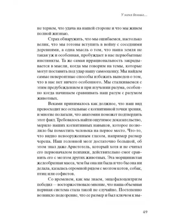 Дремучий лес синапсов. Нейробиология и тайны человеческого мозга