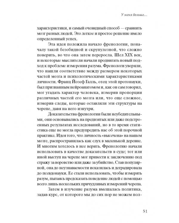 Дремучий лес синапсов. Нейробиология и тайны человеческого мозга