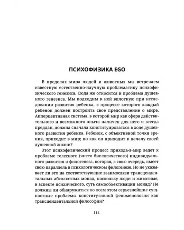 Ускользающее Эго. Медитация по Декарту