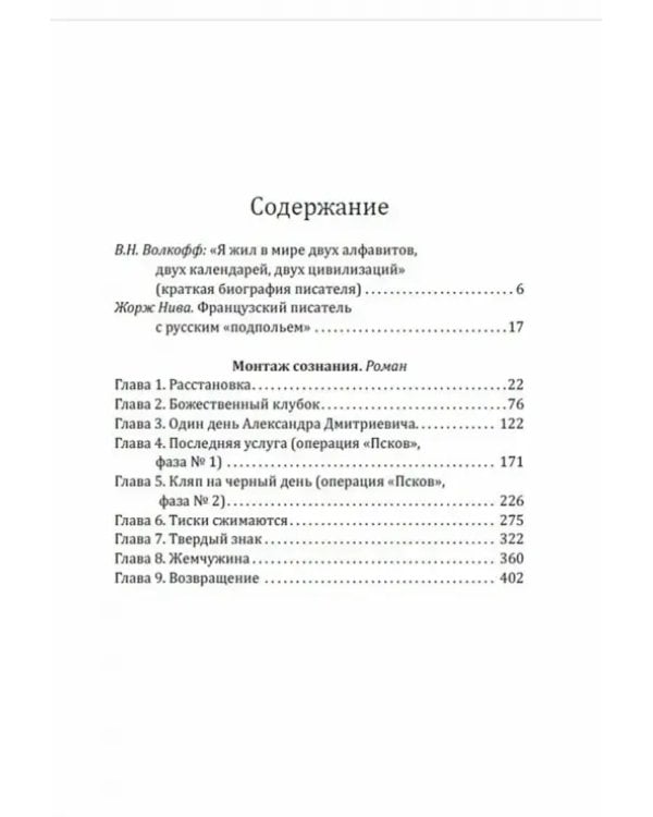 Монтаж сознания