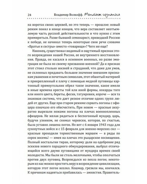 Монтаж сознания