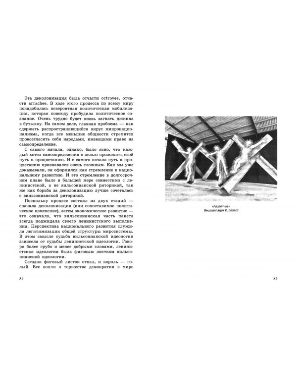 Национальное, слишком национальное. Размышления для свободных умов