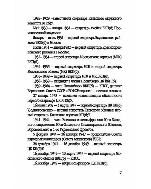 Никита Хрущев. Пляски на политической сцене