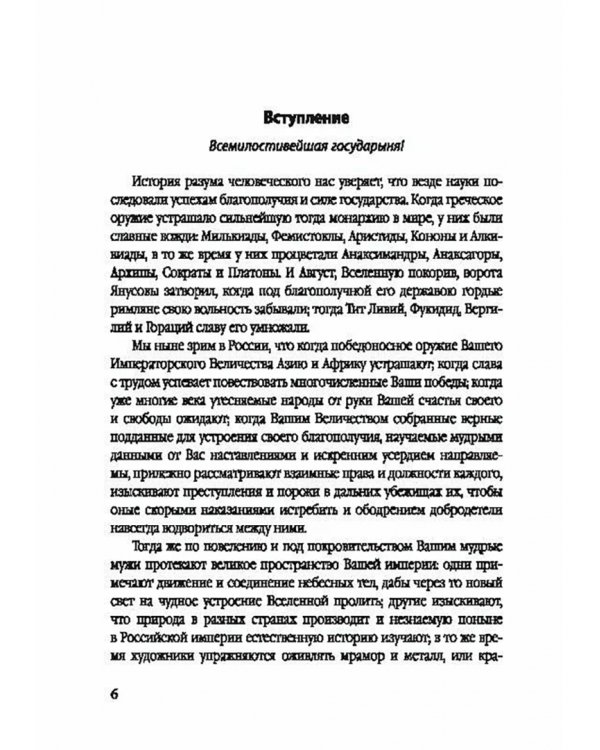 Древняя Русь. От скифов до Ярослава Мудрого. Исследование по заказу ее императорского величества Екатерины II