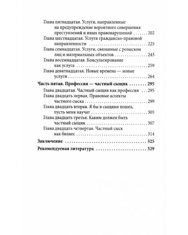 Дополнительное изображение книги «Самоучитель частного детектива»
