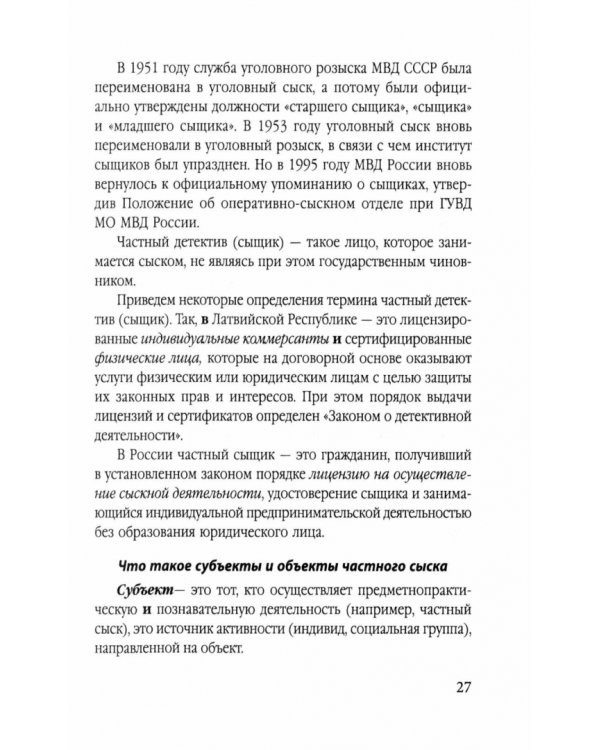Дополнительное изображение книги «Самоучитель частного детектива»