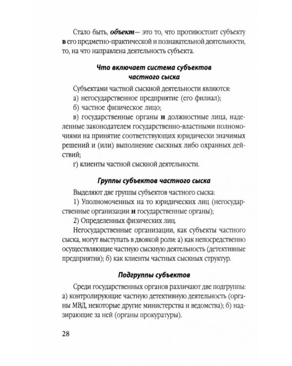 Дополнительное изображение книги «Самоучитель частного детектива»